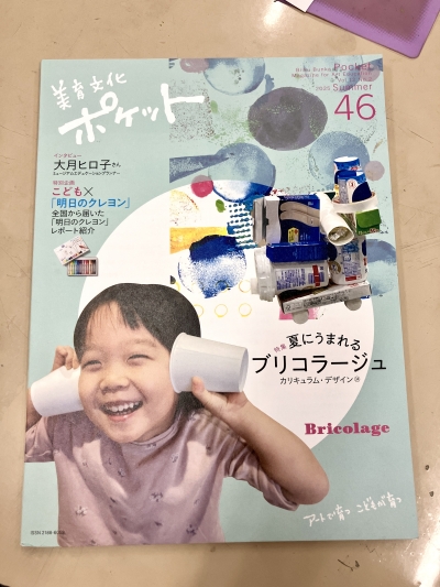 美育文化ポケット掲載
