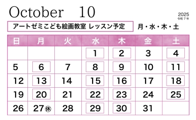 2025年10月のレッスン