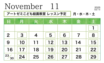 2025年11月のレッスン