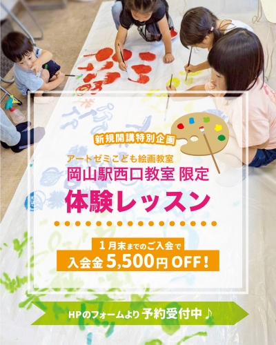 【岡山駅西口教室限定】体験レッスン受付中！