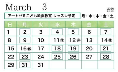 2026年3月のレッスン