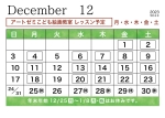 2023年12月のレッスン