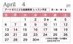 2025年4月のレッスン