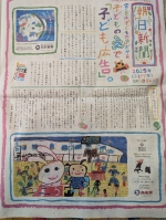 朝日新聞こども広告　西松屋様