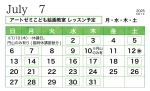 2025年7月のレッスン