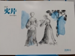 詩誌『火片』の装画を描きました