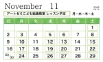 2025年11月のレッスン