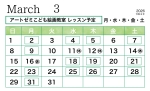 2026年3月のレッスン
