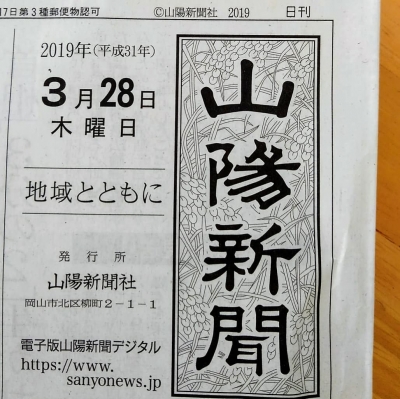 新聞掲載