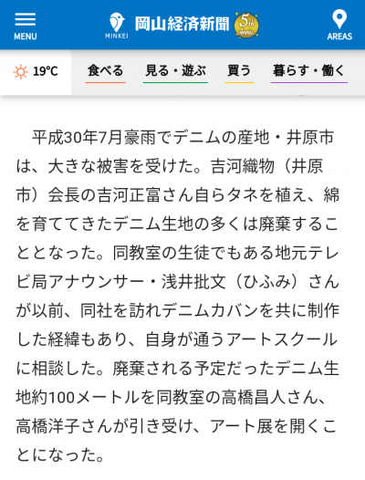 ネット記事掲載、ラジオ放送