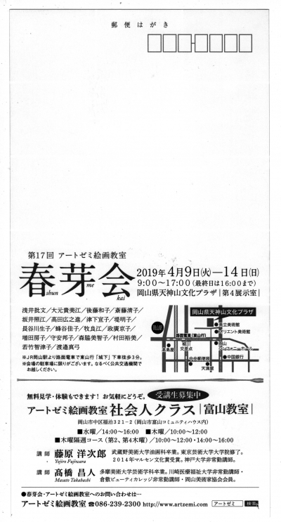 社会人教室 春芽会展 開催