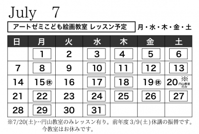 2019年8月のレッスン予定