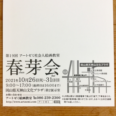 第19回 春芽会2021 作品展