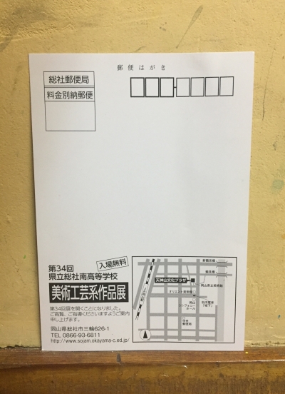 総社南高校作品展DM