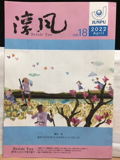 淳風会冊子掲載