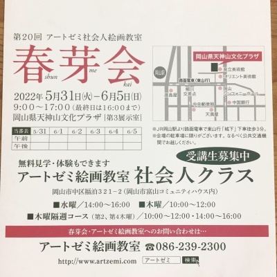 第20回春芽会(社会人クラス)