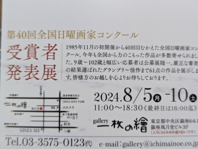 全国日曜画家コンクール銅賞授賞しました