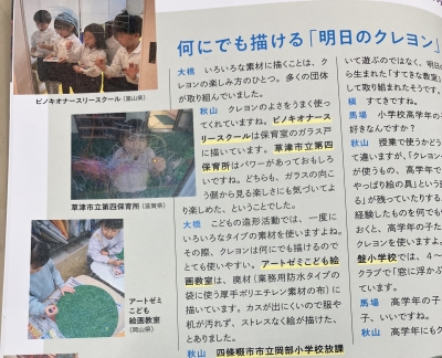 美育文化ポケット掲載