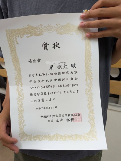 理美容甲子園【優秀賞】