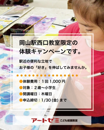【岡山駅西口教室限定】体験レッスン受付中！