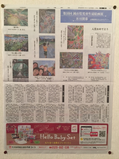 第10回 岡山県 児童生徒絵画展【特 選】【準特選】