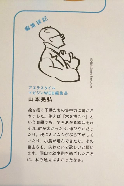 朝日新聞出版AERAスタイルマガジンWEB編集長の山本晃弘さんに、取材していただきました！