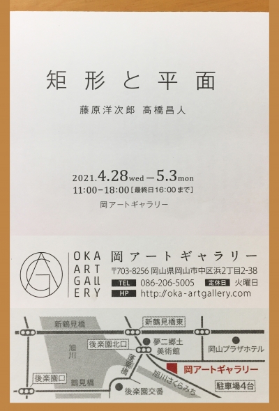  ２人展「矩形と平面」