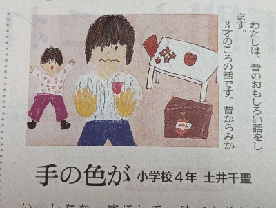 朝日新聞子どもギャラリー掲載