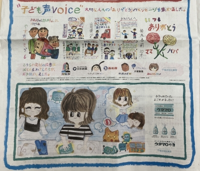 朝日新聞「こどもの日」