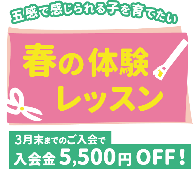 夏の体験レッスン